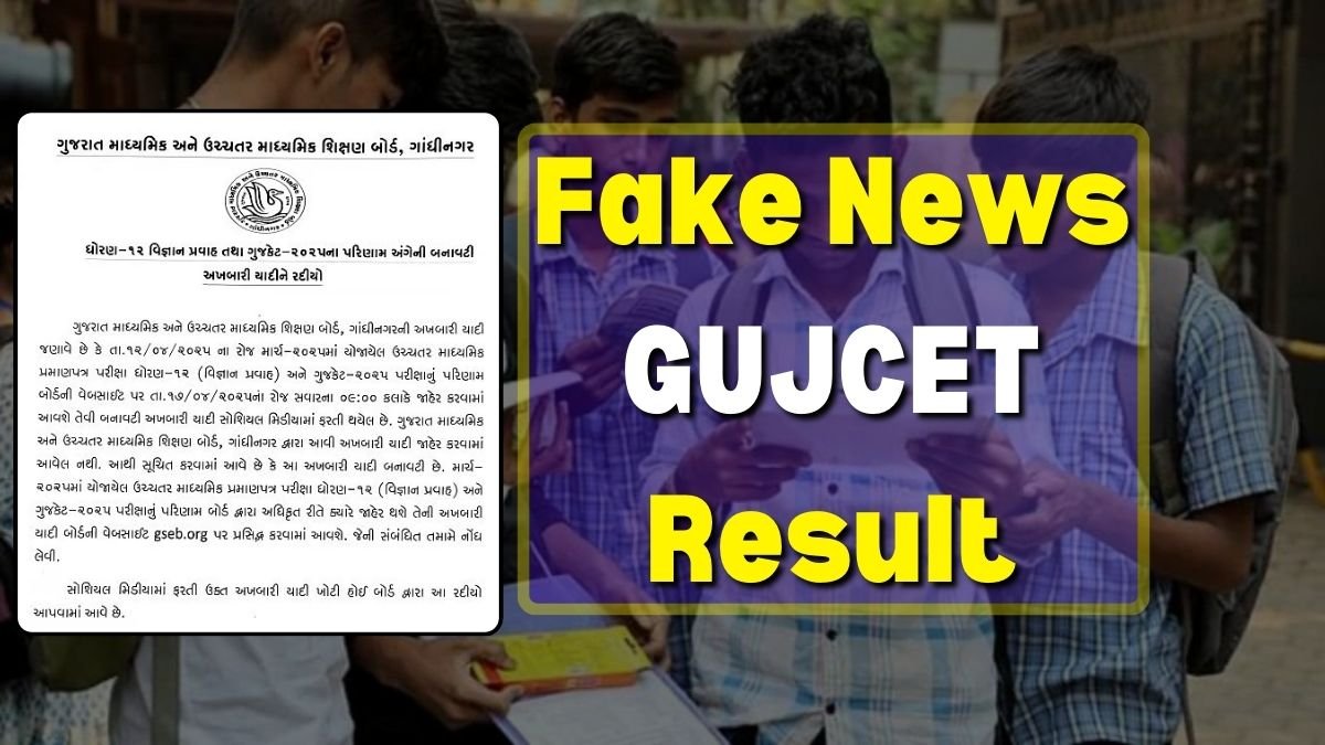 Fake News GUJCET Result